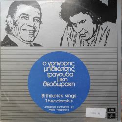 Mikis Theodorakis & Grigorios Bithikotsis