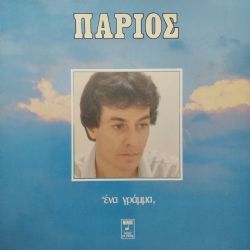 Ena gramma- Akrep Nalan Asiyan