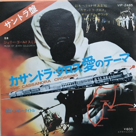 The Cassandra Crossing-Japon baskı