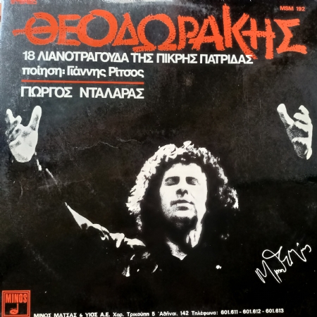 Mikis Theodorakis - 18