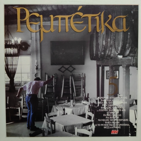 Rebetiko No 5