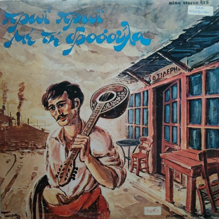 Nikos Papadatos - Rebetiko