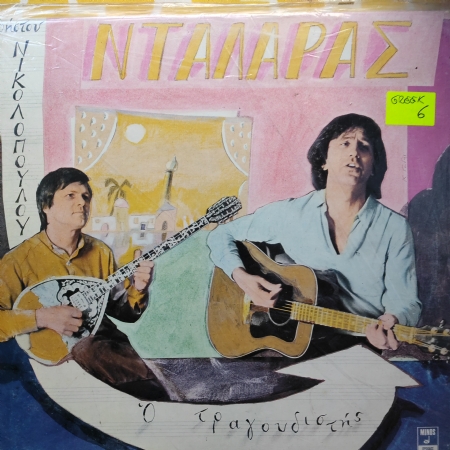 Christos Nikolopoulos & George Daralas