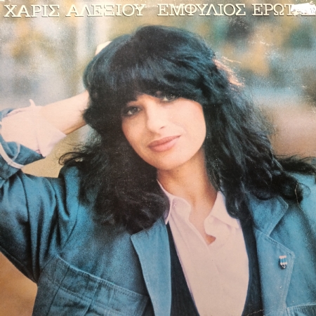 Haris Alexiou