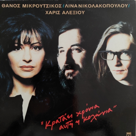 Krataei Hronia Afti I Kolonia - Mia Pista Apo Fosforo 