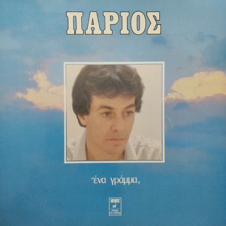 Ena gramma- Akrep Nalan Asiyan