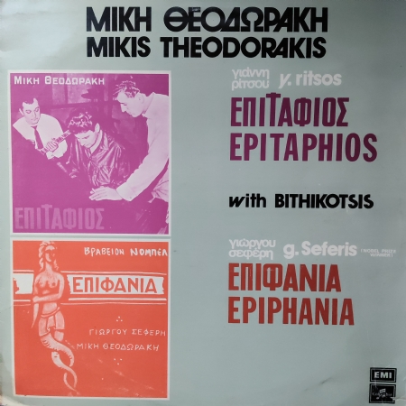 Mikis Theodorakis