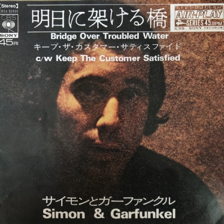 Bridge Over Troubled Water