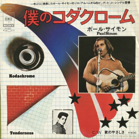 Kodachrome-Japon baskı
