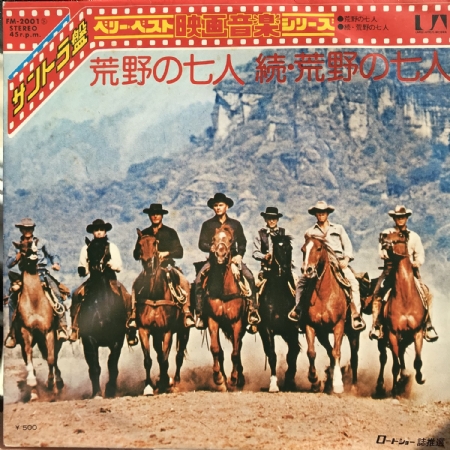 The Magnificent Seven
