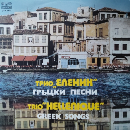 Trio Hellenique-Gerek Songs