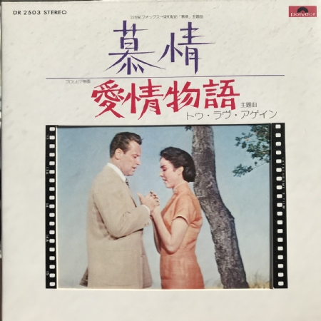 Love Is A Many Splendored Thing