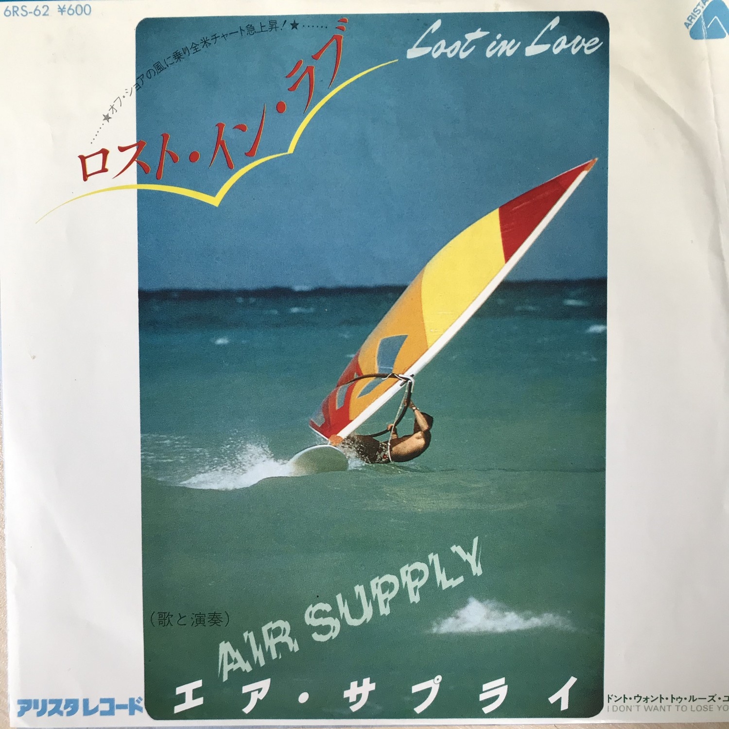 Аир лов. Air Supply - Lost in Love. Air Supply - Air Supply ' 1985 CD Covers. Air Supply - all out of Love логотип. Air album.